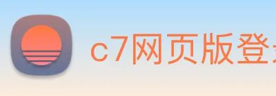 c7网页版登录入口，c7(中国) Logo